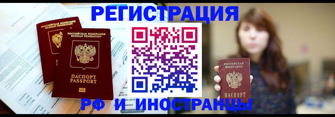 временная прописка в Сургуте