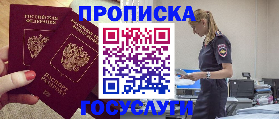 прописка поиск в Сургуте