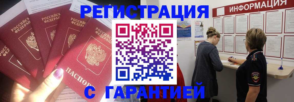 прописка гарантия в Сургуте