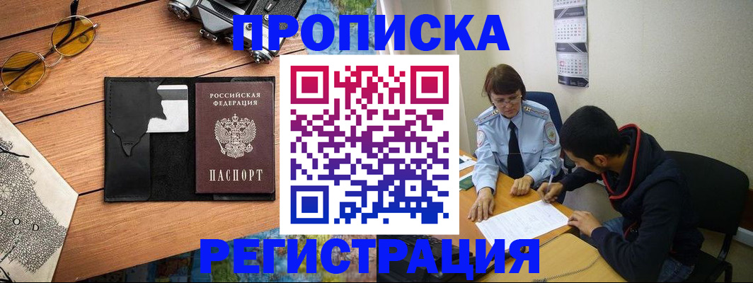 временная регистрация в Сургуте